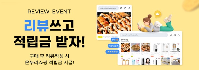 [온누리쇼핑] 리뷰이벤트