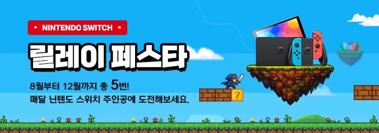 [온누리쇼핑] 닌텐도 이벤트