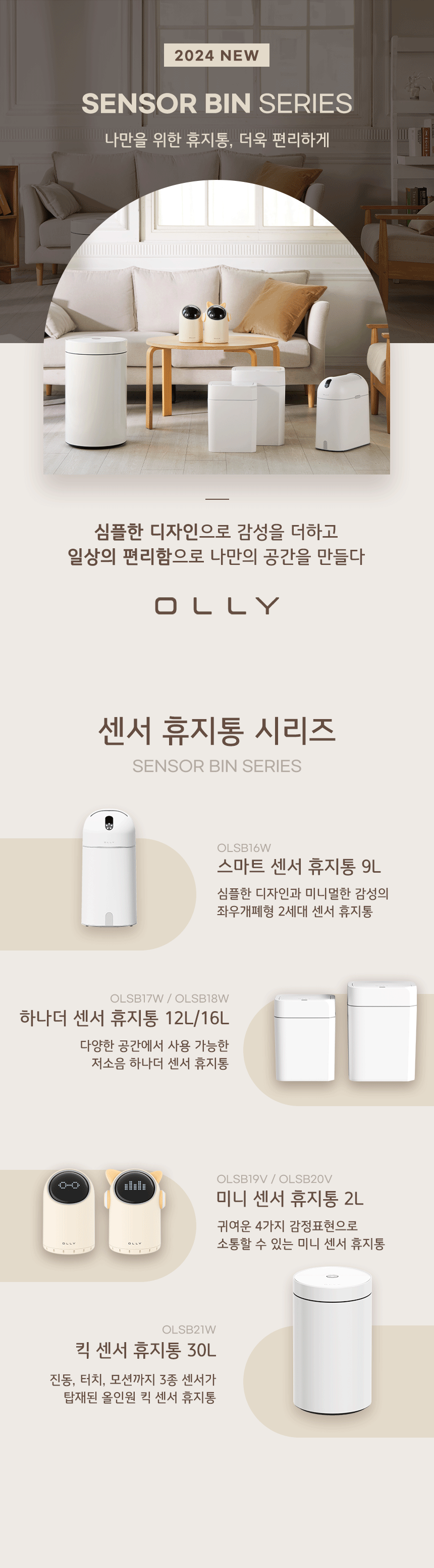 OLLY_OLSB21W_DP_06.gif