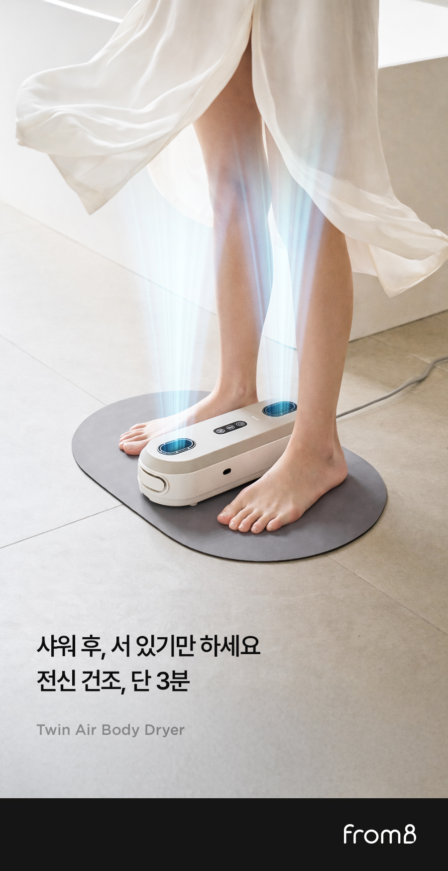0808_Twin_air_body_dryer_01_t.jpg