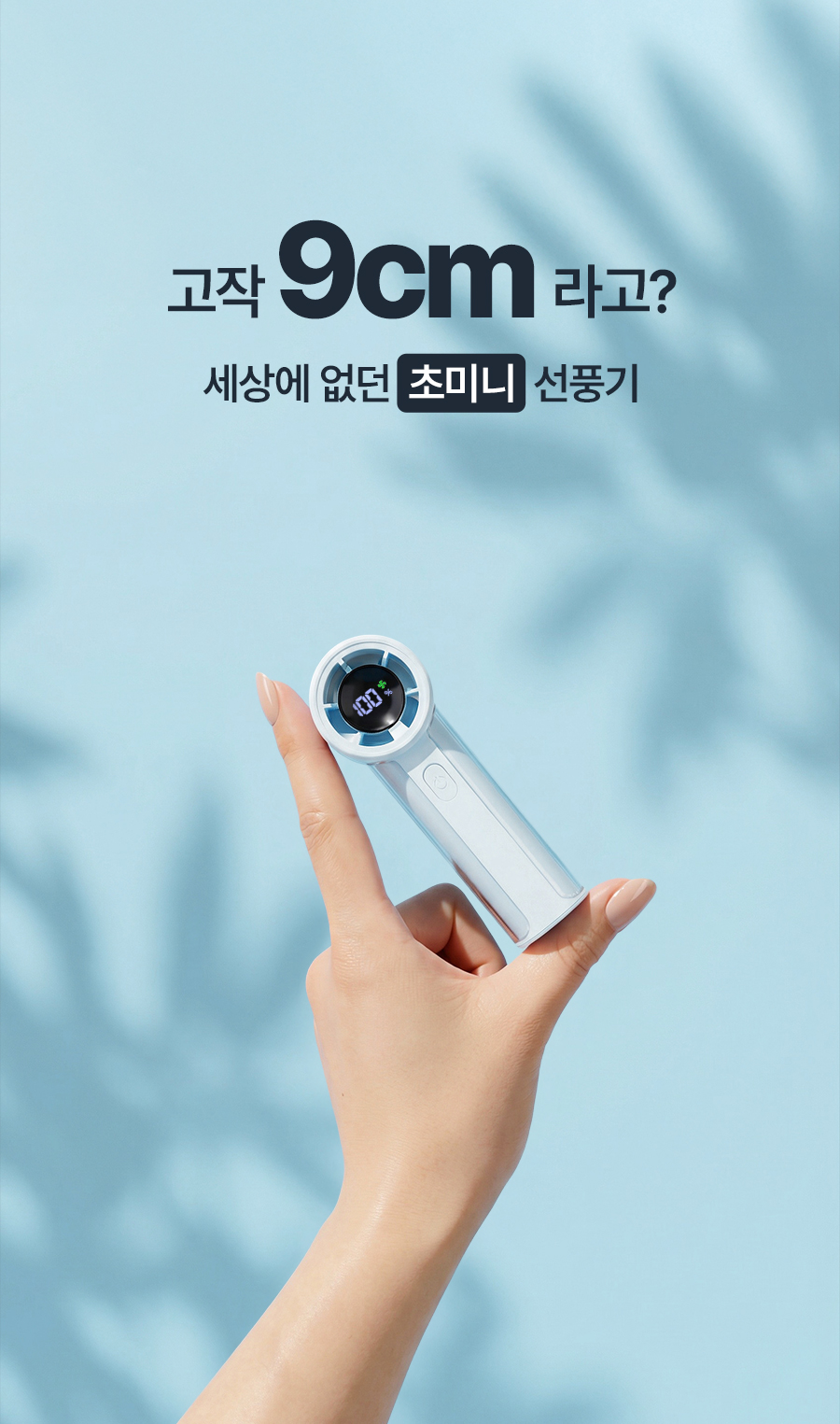 0811_Turbo_Mini_Fan_01_i.jpg