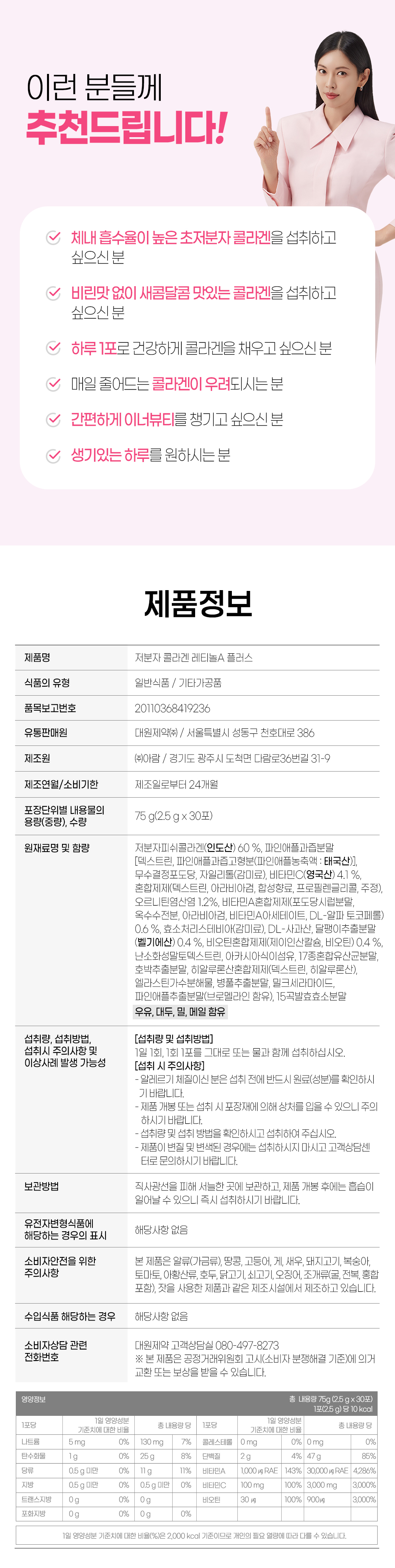 상세_저분자 콜라겐 레티놀A 플러스.jpg