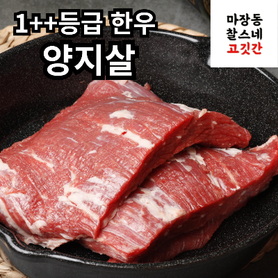 600g 양지살(조각/컷팅)국거리 1++한우
