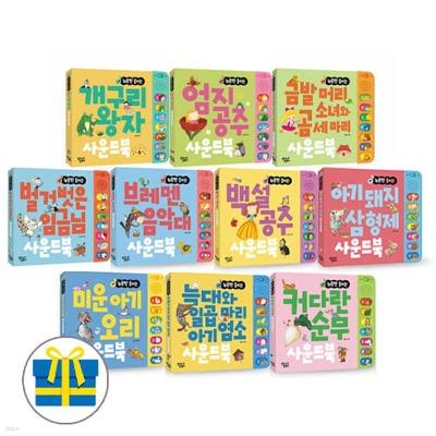 누르면 들리는 명작동화 사운드북 1~10권 세트