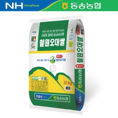 [25년 햅쌀(상등급)] 동송농협_철원 오대쌀 20kg