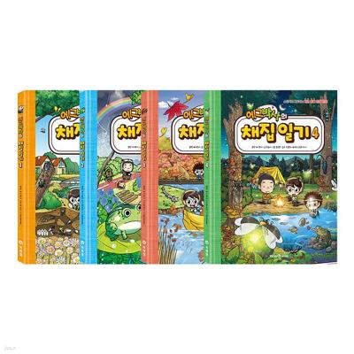 에그박사의 채집 일기 1-4권 세트