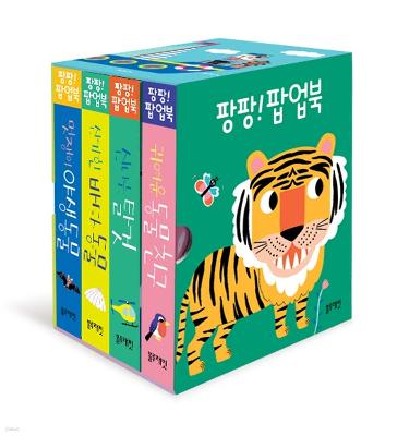 팡팡! 팝업북