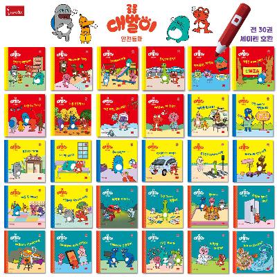 공룡 대발이 안전동화 세트