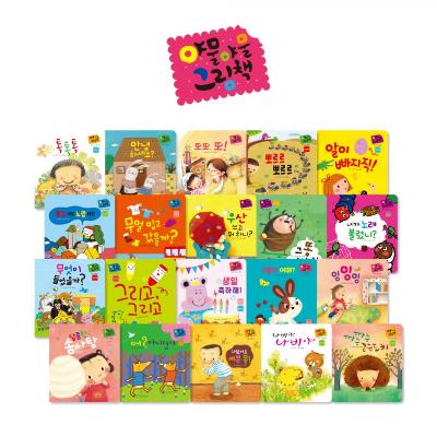 야물야물그림책