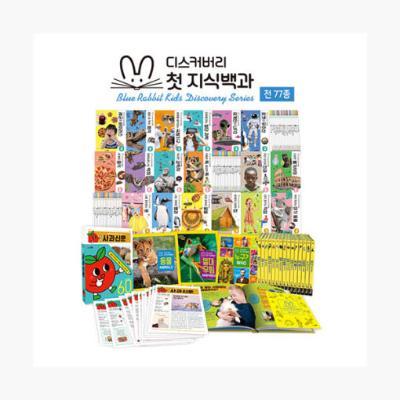 디스커버리 첫 지식백과  (선착순 프로모션 블루래빗영어시작+디스커버리사전 5종 27만원 상당 증정 )