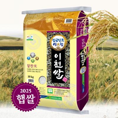[25햅쌀] 임금님표 이천쌀 특등급4kg/10kg/20kg 임금님 진상미 알찬미