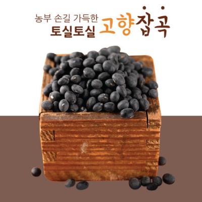 [25년_햇 서리태콩_1kg] 영암 황토밭 서리태 (검정콩) 1kg