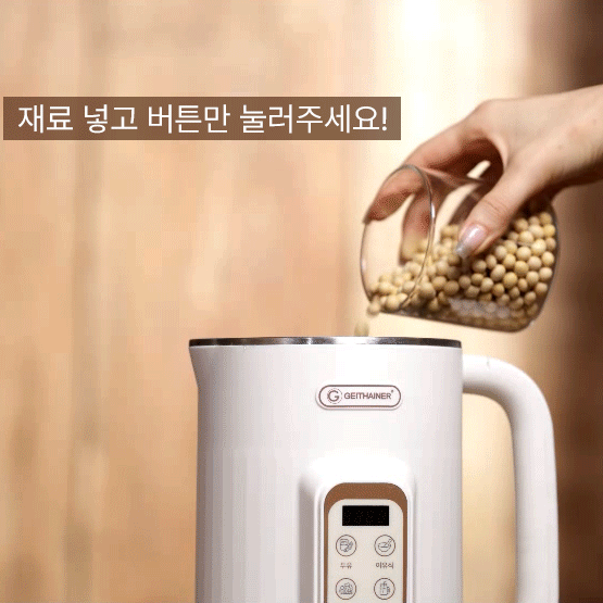 [가이타이너] 올스텐 자동 두유 제조기