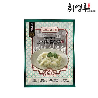 [취영루] 육즙가득 그시절 물만두(500g)