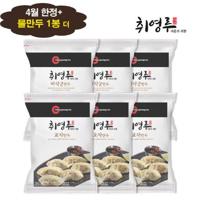 [물만두증정] [취영루] 세트no.20 (교자만두360g*3개+바삭군만두420g*3개)+물만두1봉 더