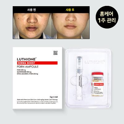 루치온 더마부스트 PDRN 앰플 (홈케어 1주 관리)