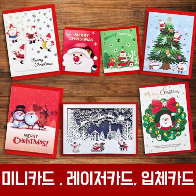 크리스마스 미니카드/ 연하장/ 크리스마스스티커/ 크리스마스 평면카드세트