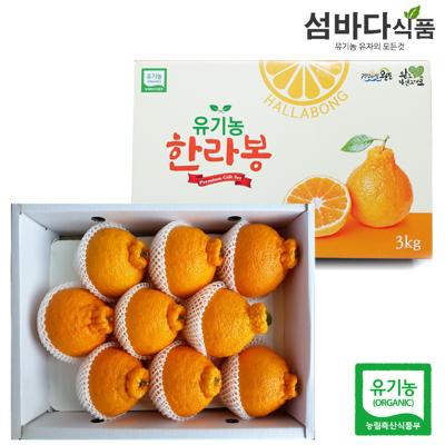 [섬바다] 유기농 한라봉(3kg, 9~10과) /無농약 ♥완도농장 직송♥ 26년1월26일부터~출고
