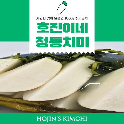 호진이네 시원한 맛이 일품인 동치미 100% 수제 청동치미 2.2kg~11kg