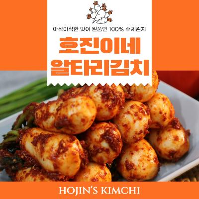 호진이네 알타리김치 아삭아삭하고 시원한 맛있는 총각김치 1kg~5kg