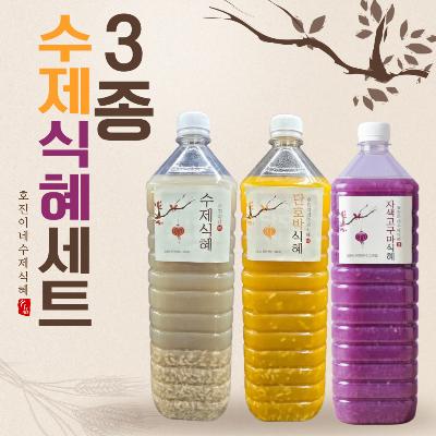 호진이네 3종 수제 식혜 세트 100% 수제 1.5L (일반식혜+단호박식혜+자색고구마식혜) 총3병~15병