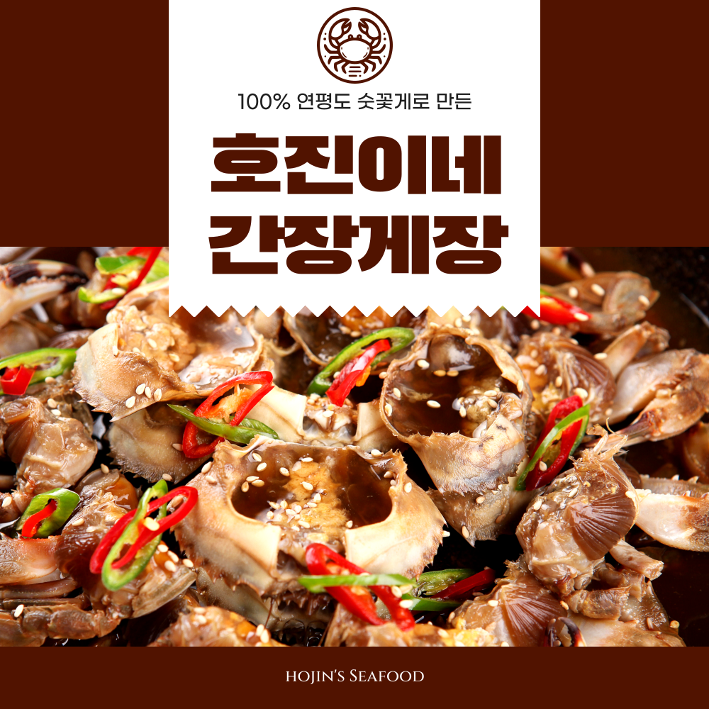 ★타임특가★호진이네 연평도 숫꽃게 간장게장 수제간장게장 3kg