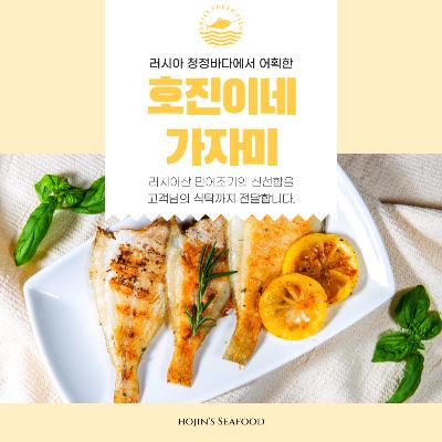  호진이네 손질 가자미 흰살 생선 4마리~20마리