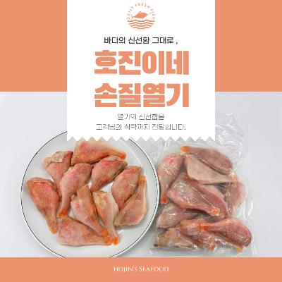 호진이네 손질열기 두절적어 급냉 대용량 장문볼락 열기 빨간 흰살생선 10마리~50마리