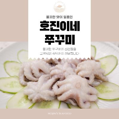 호진이네  냉동 쭈꾸미 급냉 대용량 쭈꾸미 쭈구미 4팩~20팩