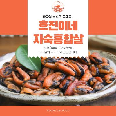 호진이네 냉동 자숙 홍합살 손질 깐 홍합살 1팩500g~5팩2.5kg
