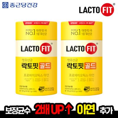 [종근당] 종근당건강 생유산균 락토핏 골드 100포 선물세트 (50포 2박스)