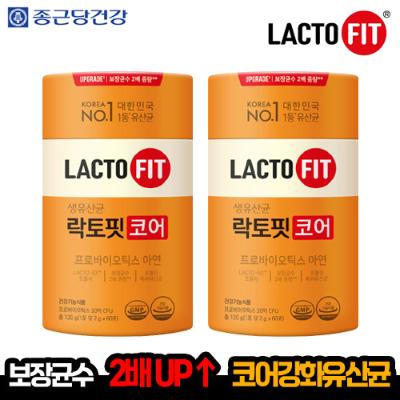 [종근당] 종근당건강 생유산균 락토핏 코어 120포 선물세트 (60포 2박스)