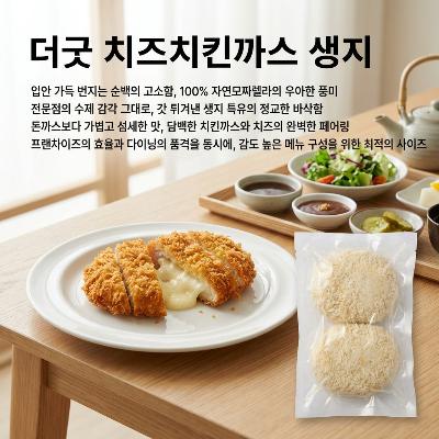 [더굿푸드] 위대한 수제 치즈치킨까스 생지 130g 10개입