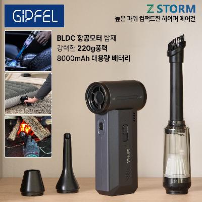 ★공동구매★ [기펠] ZET-STORM 미니 에어건