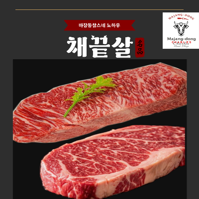 400g채끝_스테이크용 1++등급 한우