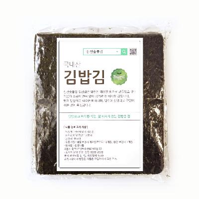 [방앗간아이] 두번 구운 김밥용김