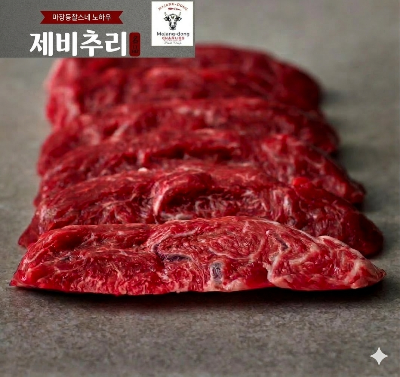 200g제비추리_구이용 1++등급 한우