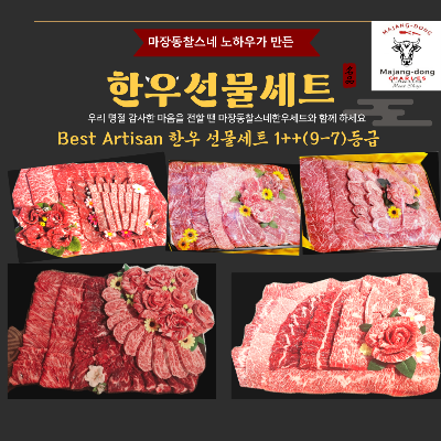 1++ 한우 구이용 오마카세 2KG 선물세트 