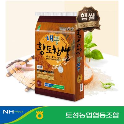 [2025년 햅쌀] 해풍 황토찹쌀 10kg