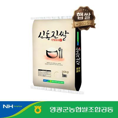 [2025년 햅쌀] 영광군농협 신동진 20kg