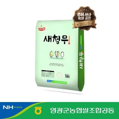 [2025년 햅쌀] 영광군농협 새청무 20kg