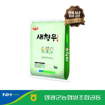 [2025년 햅쌀] 영광군농협 새청무 10kg