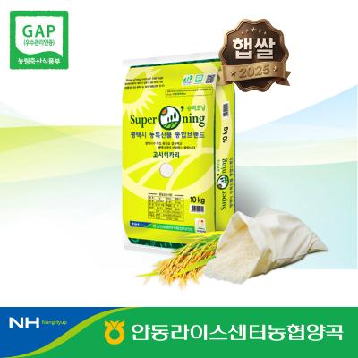[2025년 햅쌀] 슈퍼오닝 고시히카리 10kg / 특등급