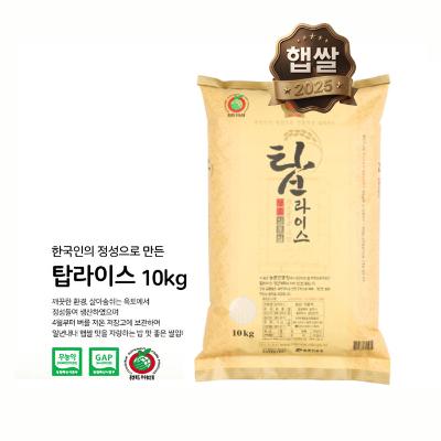 [2025년 햅쌀] 상주 탑라이스 10kg / 특등급