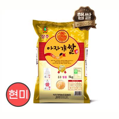 [2025년 햅쌀] 상주 아자개쌀 일품 현미 5kg