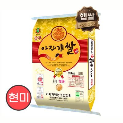 [2025년 햅쌀] 상주 아자개쌀 일품 현미 20kg