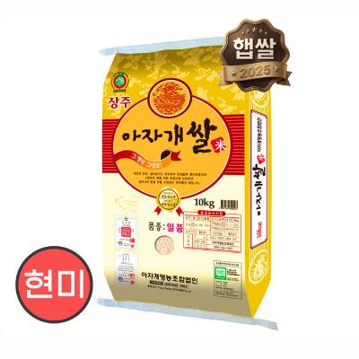 [2025년 햅쌀] 상주 아자개쌀 일품 현미 10kg