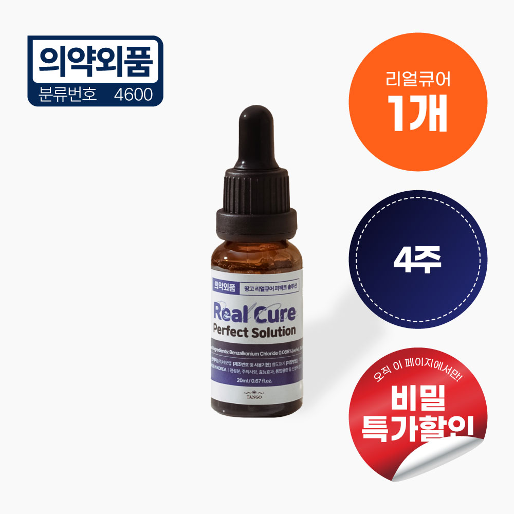 땅고 리얼큐어 의약외품 문제성손발톱 솔루션 케어