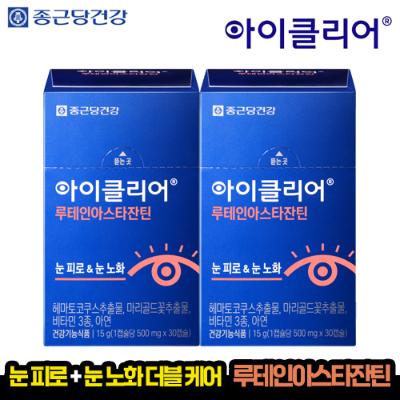 [종근당건강] 아이클리어 루테인 아스타잔틴 30캡슐 2박스 (2개월)