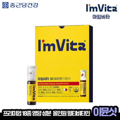 [종근당건강] 아임비타 멀티비타민 이뮨샷 10병 1박스 (10일)